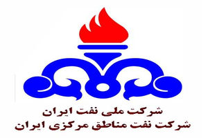 شرکت نفت مناطق مرکزی ایران : 